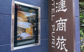 ホテル プリ シーメン